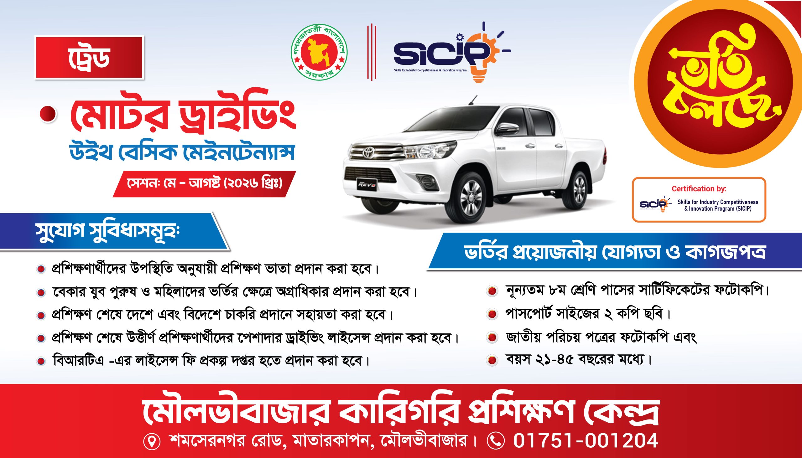 banner for motor driving (may to august 2026)